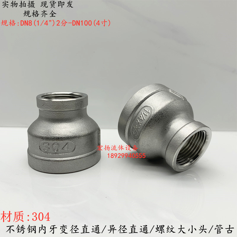 不锈钢内丝变径管古直接