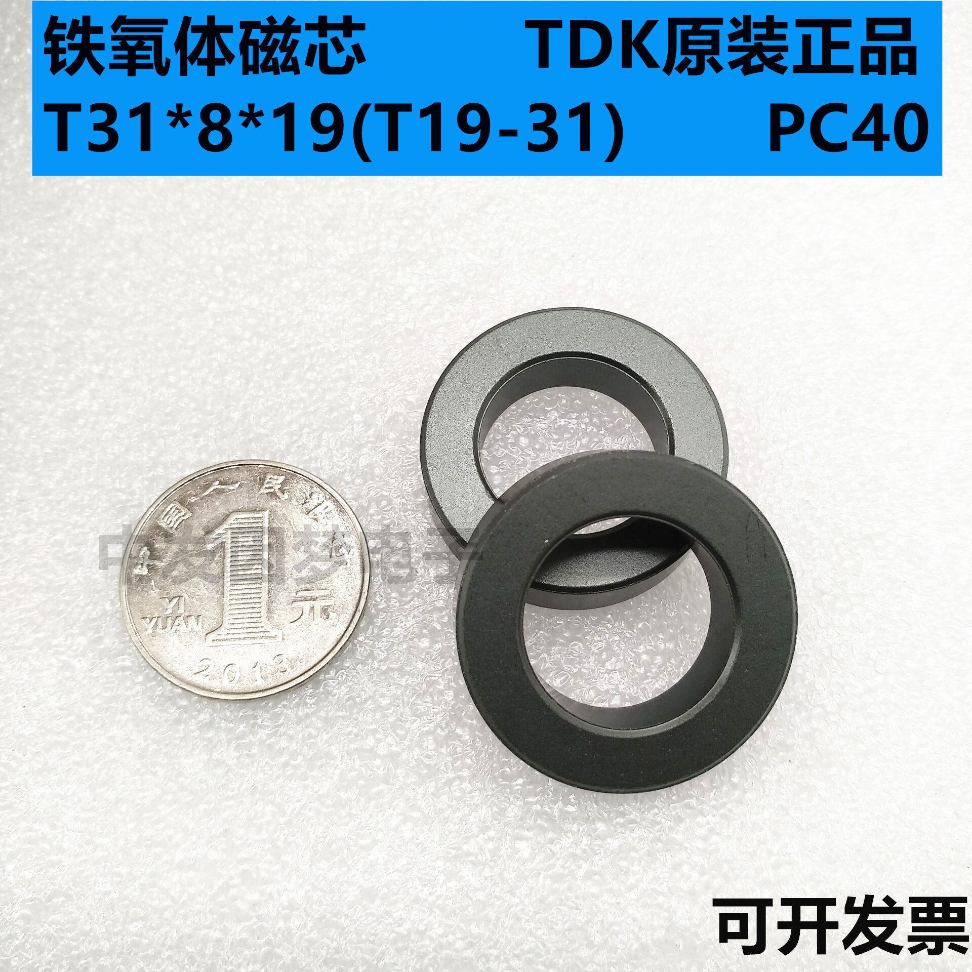 原装TDK T31*8*19(外径*高度*内径)进口铁氧体磁环 PC40材质 现货
