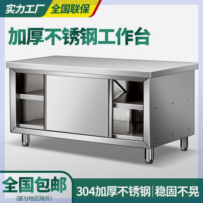 不锈钢工作台厨房橱柜商