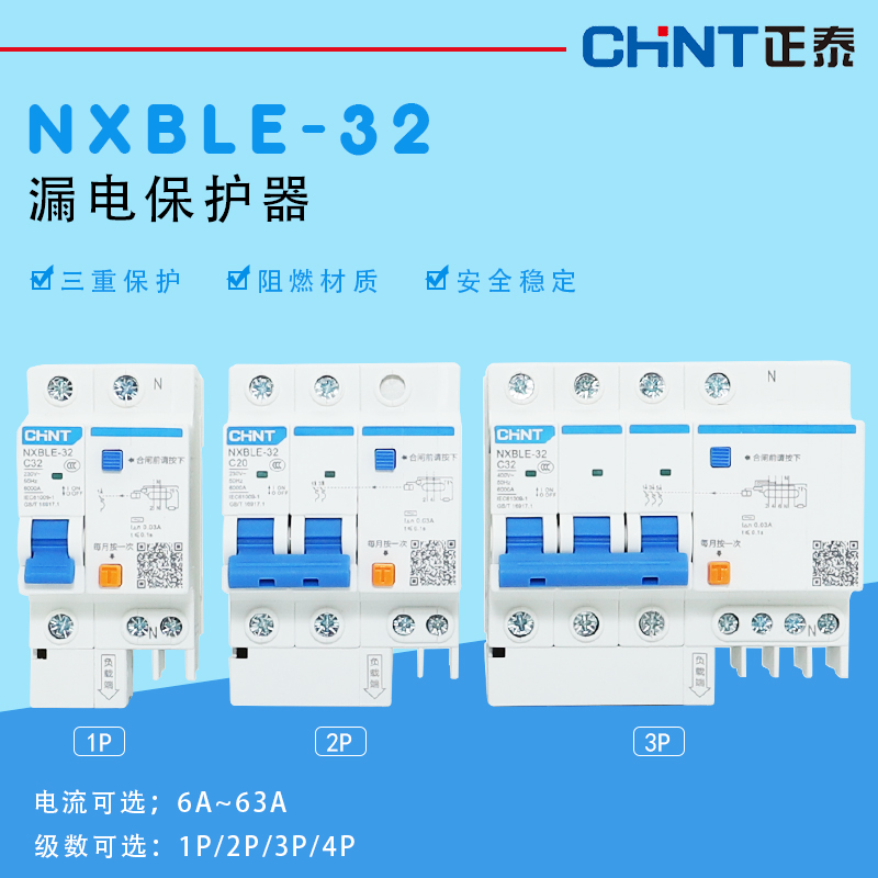 正泰漏电保护开关NXBLE-32 DZ47LE-63 1P+N2P3P4P 6A10A16324060A