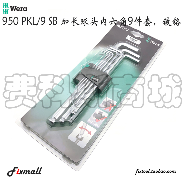 德国维拉公制加长球头内