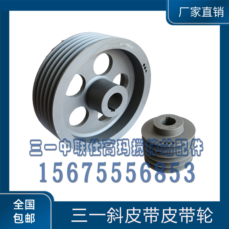 三一/中联搅拌站斜皮带减速机皮带轮XPD10043.TX.1-1原装配件