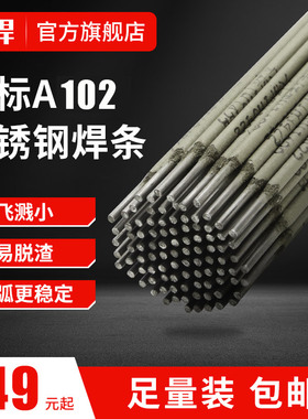 1公斤起卖含票A102 E308-16不锈钢电焊条2.0 2.5 3.2 4.0