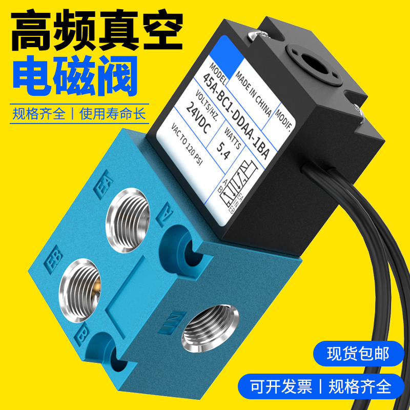 MAC型高频真空电磁阀45A-ACA-DDAA-1BA安全快速气动打标机24VDC