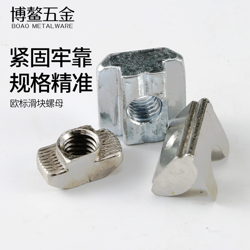 型螺母欧标铝材滑块弹片