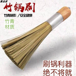 刷锅神器天然竹子竹锅刷竹青细丝家用不沾油厨房家务清洁酒店饭店