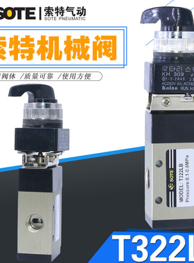 宁波索特SOTE气动机械阀手转阀旋钮MODEL:T322LB手动阀0.1-0.8Mpa