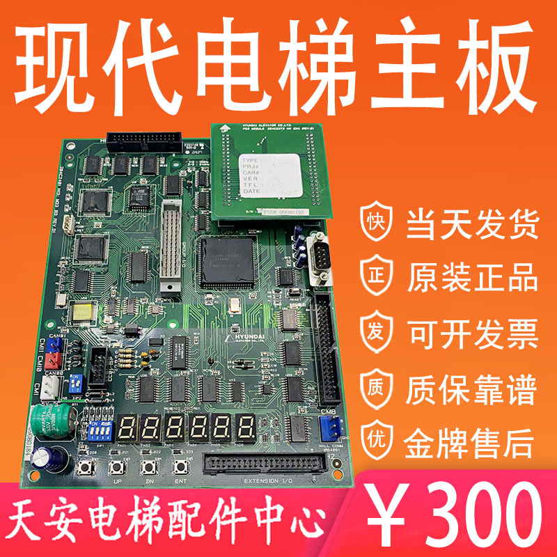现代电梯主板原装子线路
