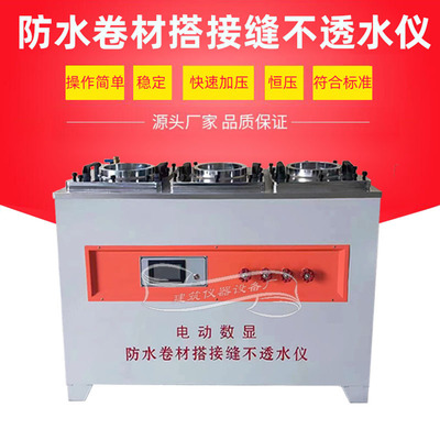 电动数显防水卷材搭接缝