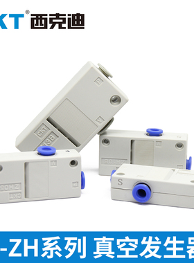 CKT西克迪气动ZH系列 盒型真空发生器 ZH05BS-06-06 ZH07BS-06-06
