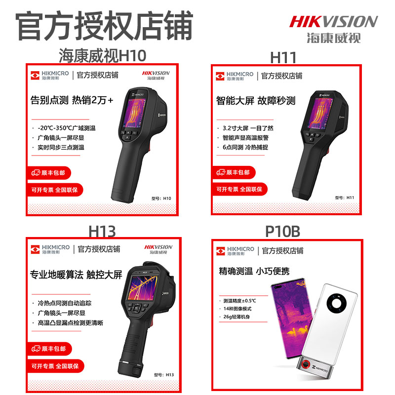 海康威视热像仪便携手机