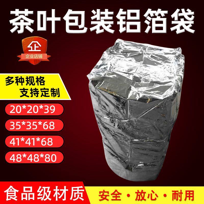 加厚锡纸袋锡箔纸通用保温防潮袋子内袋茶铺遮光超大号茶叶包装袋