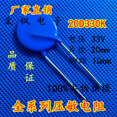 原装正品 压敏电阻20D330K 压敏电阻 330KD20 20D330K 全新正品