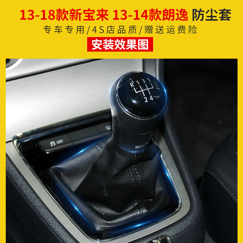 13新宝来朗逸手动档变速杆防尘套换挡排挡杆档位罩手球档把子皮套