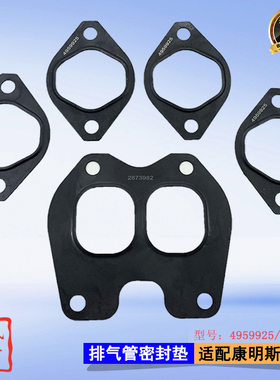 东风天龙KL旗舰KX康明斯ISZ13升发动机排气管密封垫排气支管垫子