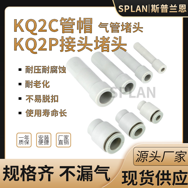 气动快速接头单边插管帽