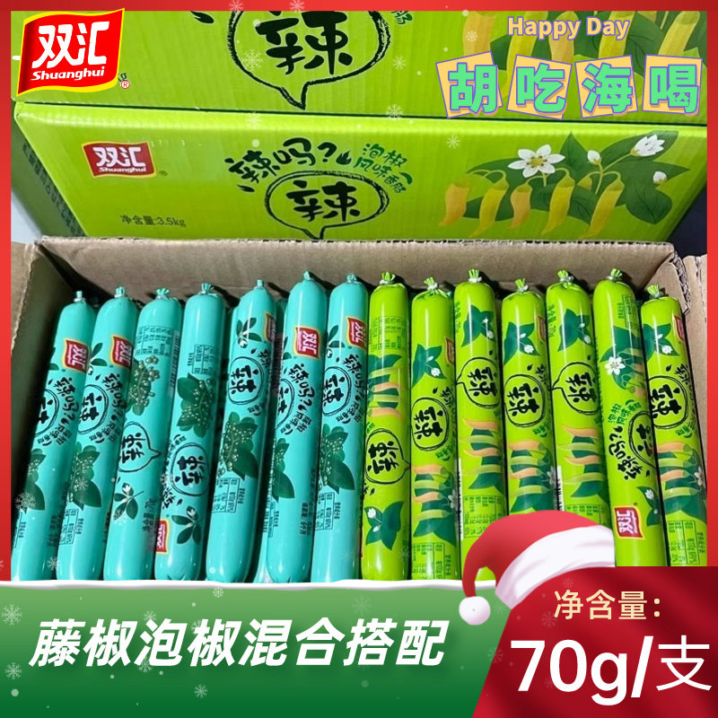 双汇辣吗?藤椒泡椒香肠70g/支麻辣火腿肠开袋即食泡面搭档小吃