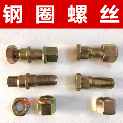 装载机铲车钢圈轮毂螺丝车桥螺丝螺母轮胎螺丝配件五十铃轮边螺丝