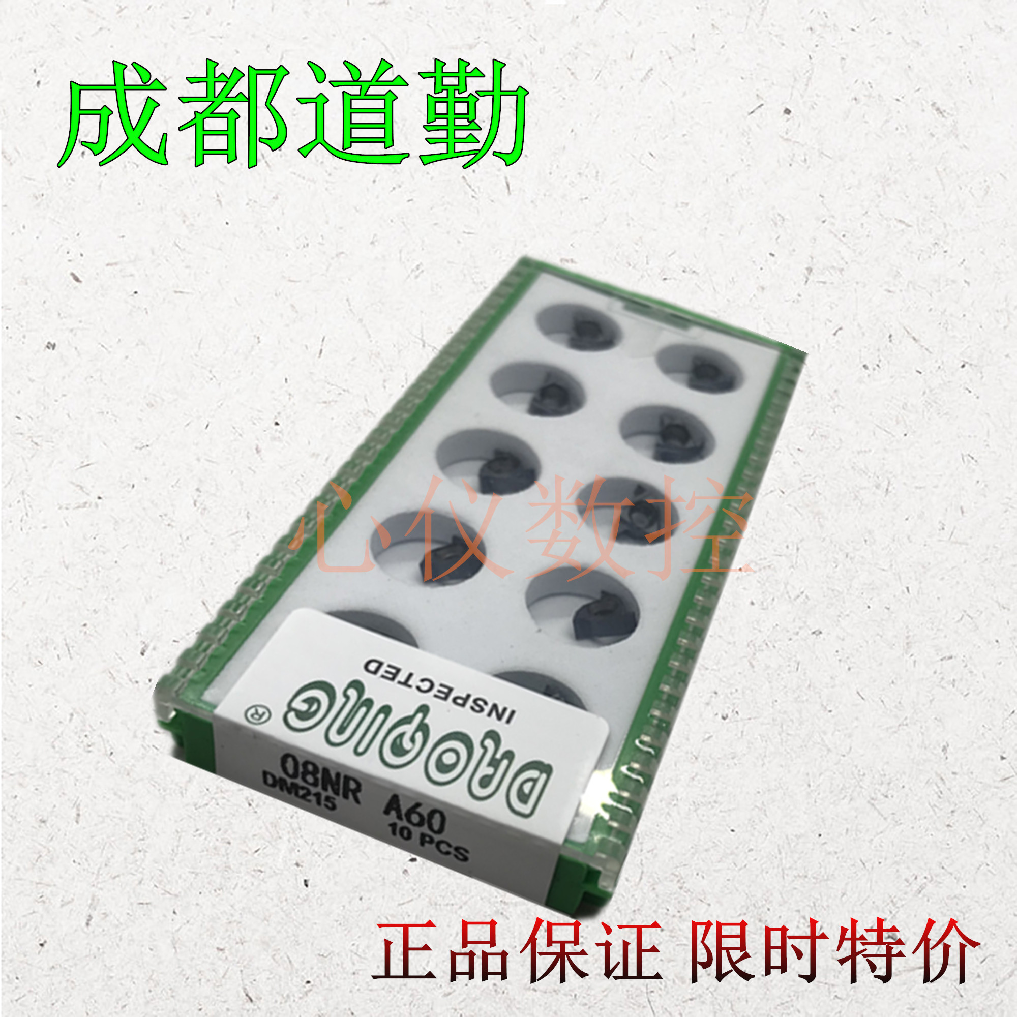 成都道勤内牙螺纹刀片外