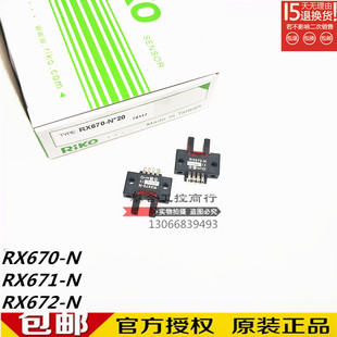 RX670 光电开关 RX672 假一罚 RX671 库存现货台湾RIKO力科