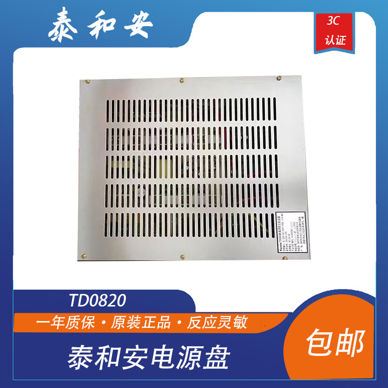 泰和安电源盘TD0820主机电源TD0820CRT电源 现货图片