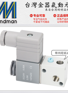 Mindman台湾金器气动MVDC-220-3E1电磁阀2E1二位三通电控换向阀