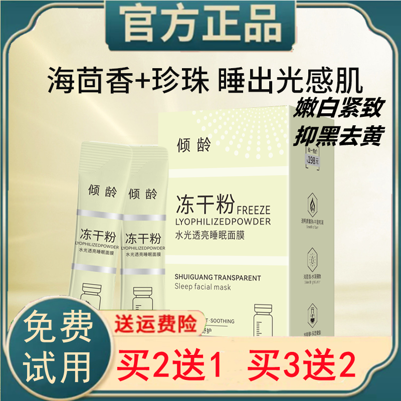 冻干粉睡眠面膜免洗官方正品店精华补水保湿夜间修复涂抹式女