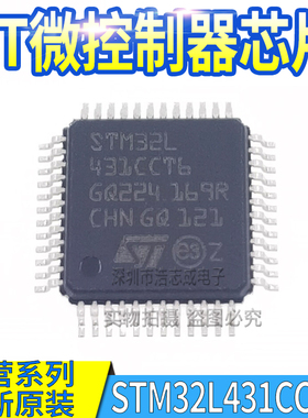STM32L431VCT6 CCT6 CBU6 RCT6 RBT6 CBT6 CCU6 微控制器原装芯片