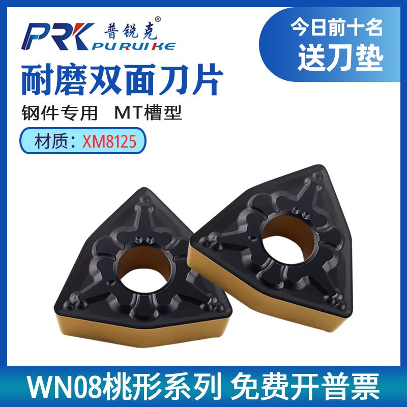普锐克桃形数控外圆车刀片WNMG080408-TM/080412-MT 8125钢件