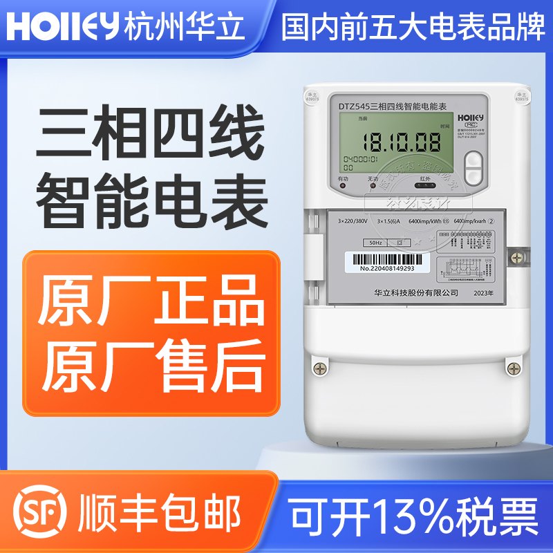 华立DTZ545三相四线智能电表0.5S/0.2S级1.5(6)A互感器多功能电表