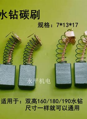 双高水钻碳刷电墙面打孔