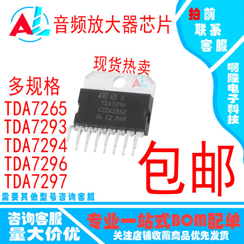 全新原装TDA7294V 7293V 7265 7296 7297功放音频放大器芯片 ZIP