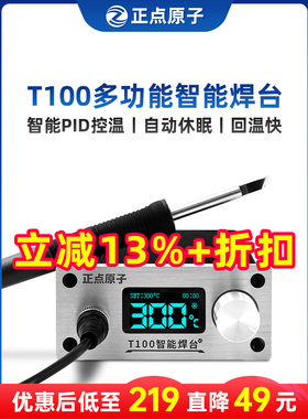 正点原子T100智能焊台T12可调温恒温数显手机维修电烙铁超936焊接