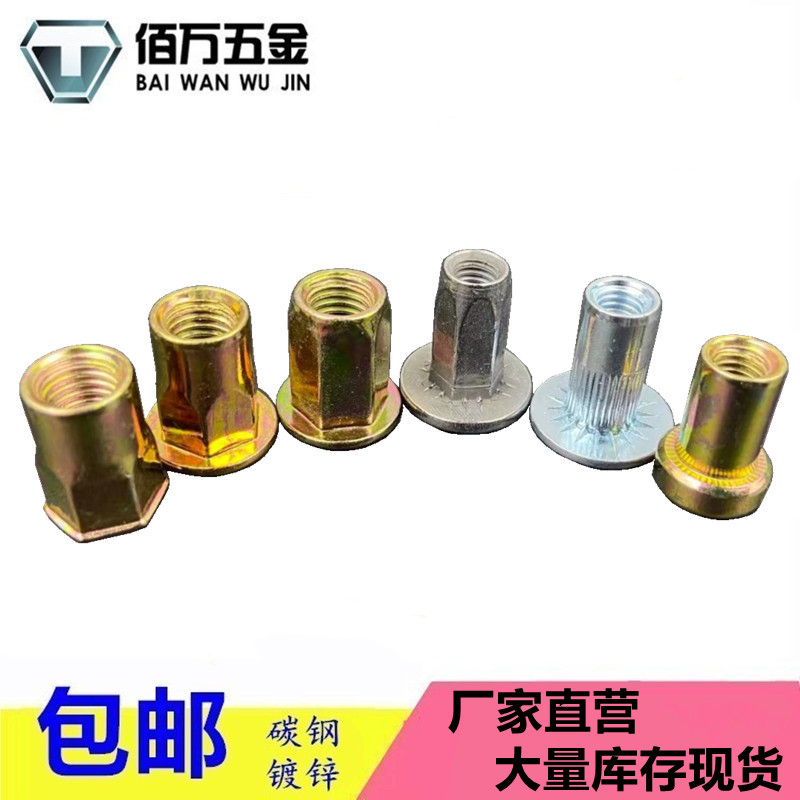 碳钢镀锌拉铆螺母平头小