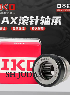 进口IKO组合滚针推力球轴承NAX3530 4032 4532 5035 6040 7040Z
