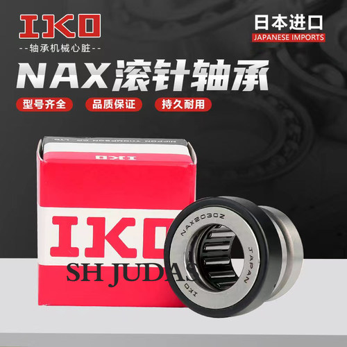 进口IKO组合滚针推力球轴承NAX3530 4032 4532 5035 6040 7040Z