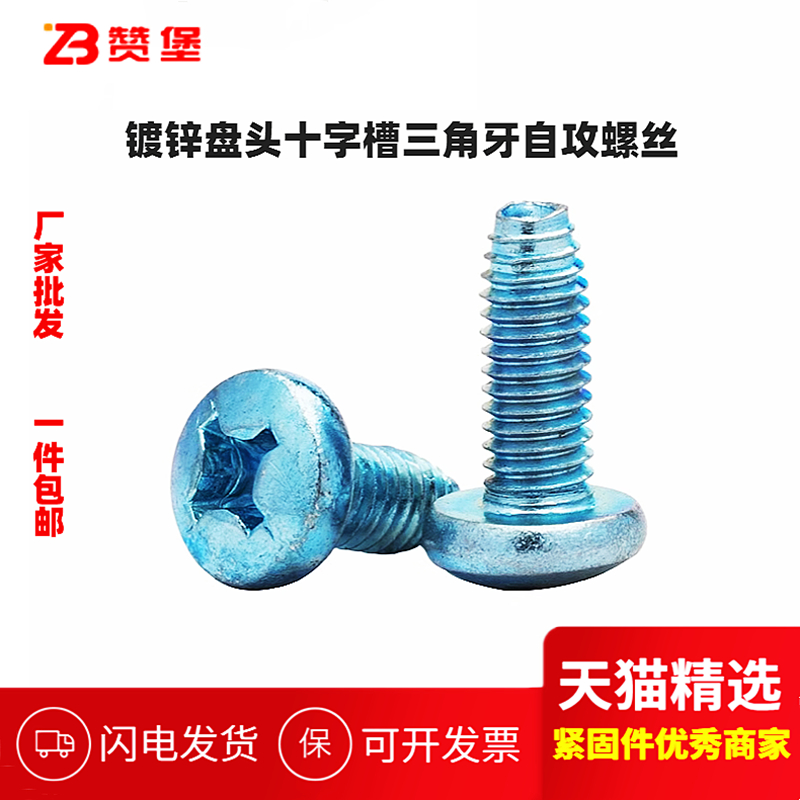 高强度盘头三角牙自攻螺
