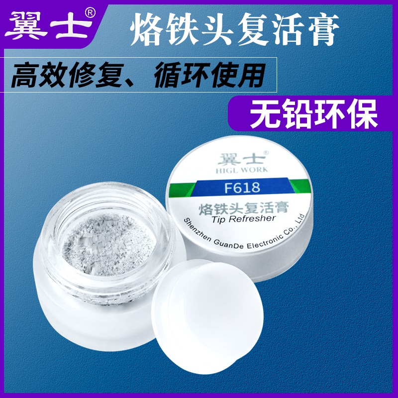 翼士烙铁头复活膏F618再生膏烙铁咀修复膏头部发黑不上锡修处理剂