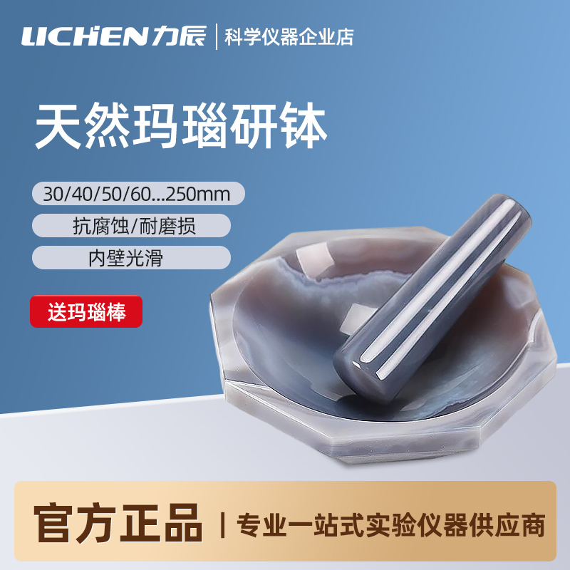 力辰天然玛瑙研钵实验室乳钵抗耐磨研磨棒罐内径90/100/110/120MM