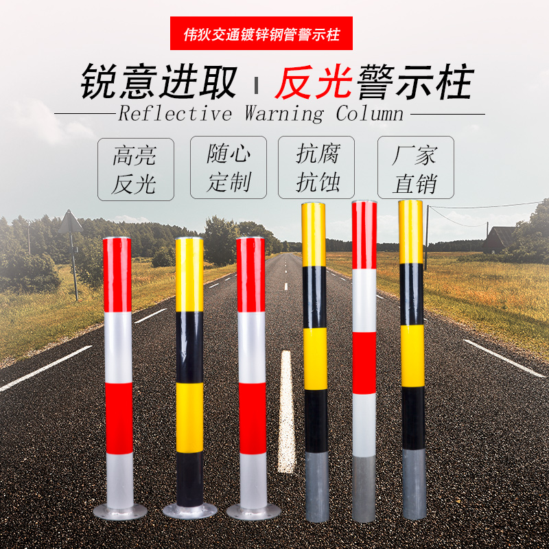 预埋高光警示立柱钢管反