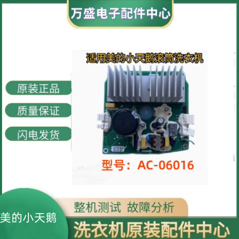 适用创维洗衣机驱动变频