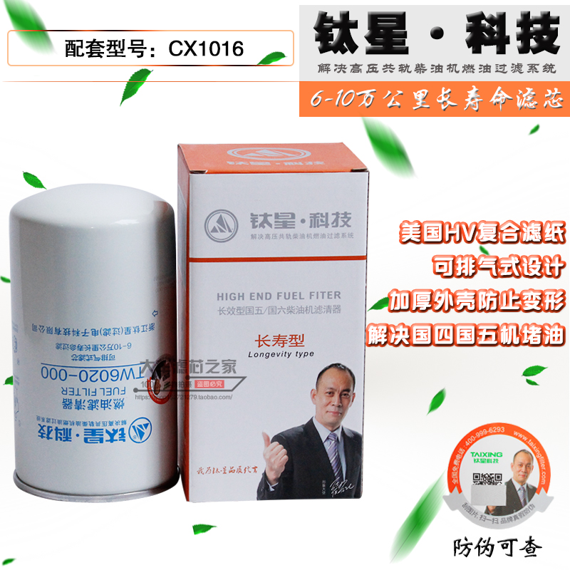 1000447498 燃油精滤器 TW6020-000 CX1016 柴油滤清器 精滤芯