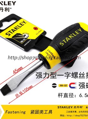 史丹利工具强力型一字螺丝批STMT67263-8-23—STMT67286-8-23