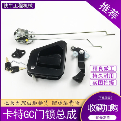 挖掘机卡特驾驶室门锁总