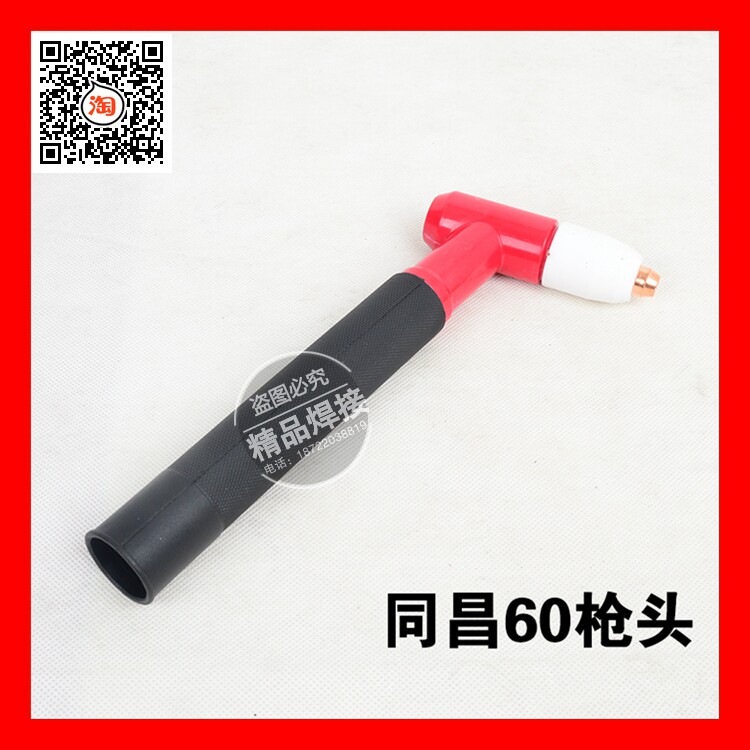 等离子切割配件同昌枪头