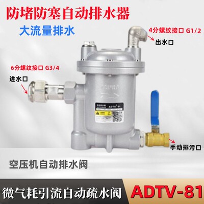 储气罐自动排水器ADTV-81大排量疏水阀空压机放水阀DN20抗堵塞