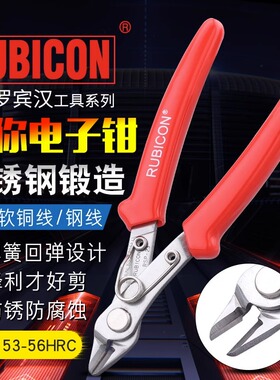 进口罗宾汉RSL-150尖嘴钳子RWN-125/RSP-23微型小5/6寸电子剪工具