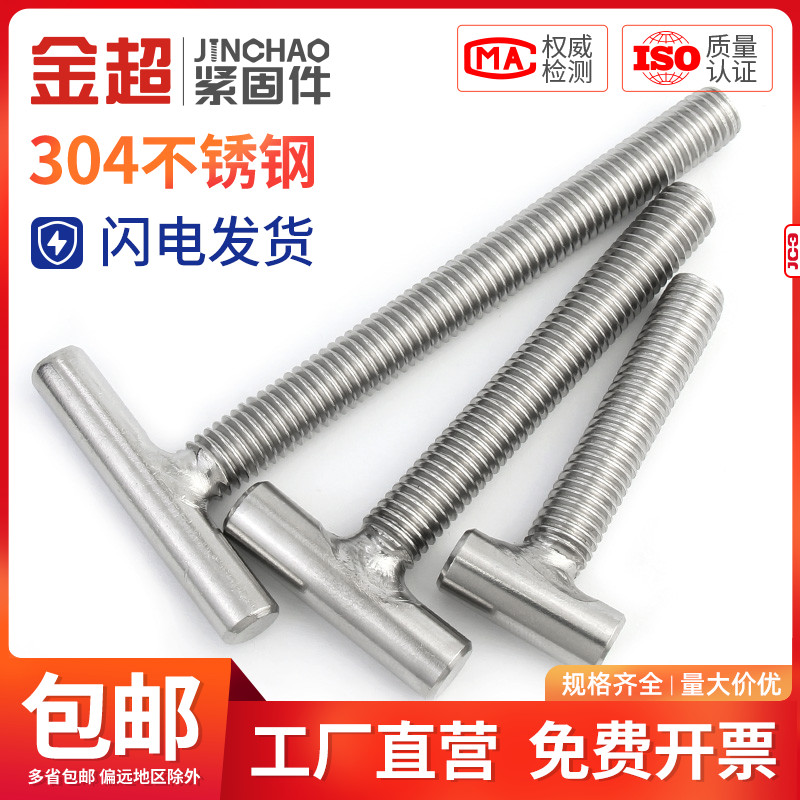 金超不锈钢字型螺丝焊接