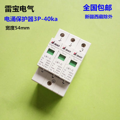 包邮正品防雷浪涌保护器
