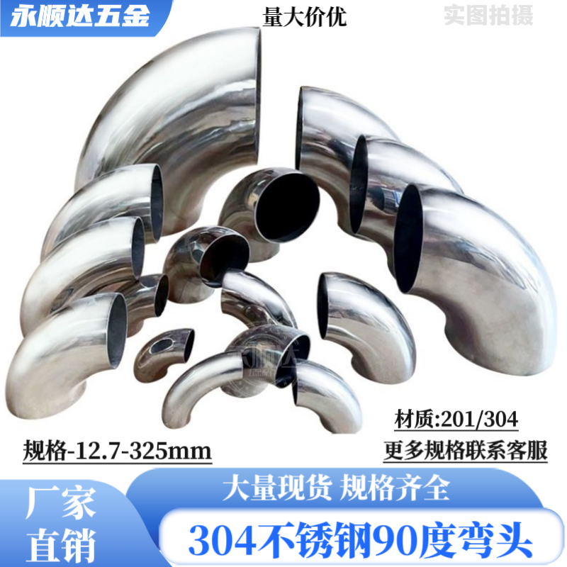 201 不锈钢弯头90度焊接楼梯扶手接头排气管道配件转接冲压大弯头
